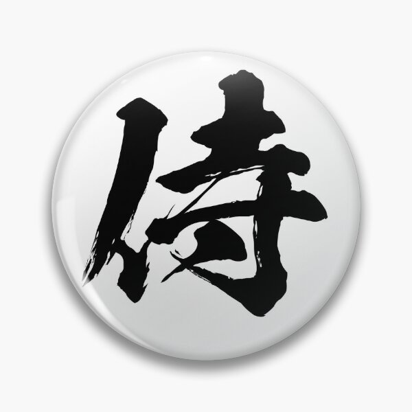 Item preview, Japanese Kanji "Samurai" 侍 - Traditional Calligraphy & Bushido Spirit designed and sold by Zen Kanji Studio.