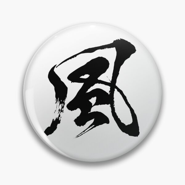Item preview, Japanese Kanji "Kaze" 風 - Wind: The Spirit of Freedom & Flow designed and sold by Zen Kanji Studio.