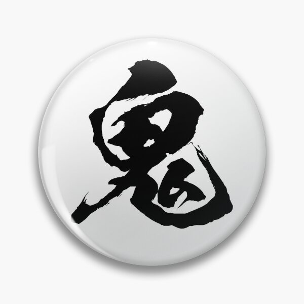 Item preview, Japanese Kanji "Oni" 鬼 - Demon: The Embodiment of Raw Power designed and sold by Zen Kanji Studio.