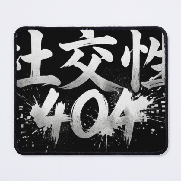 Item preview, Social 404 (社交性404) - JDM Street Edition Kanji Calligraphy Splash designed and sold by Japan-kanji-ya.