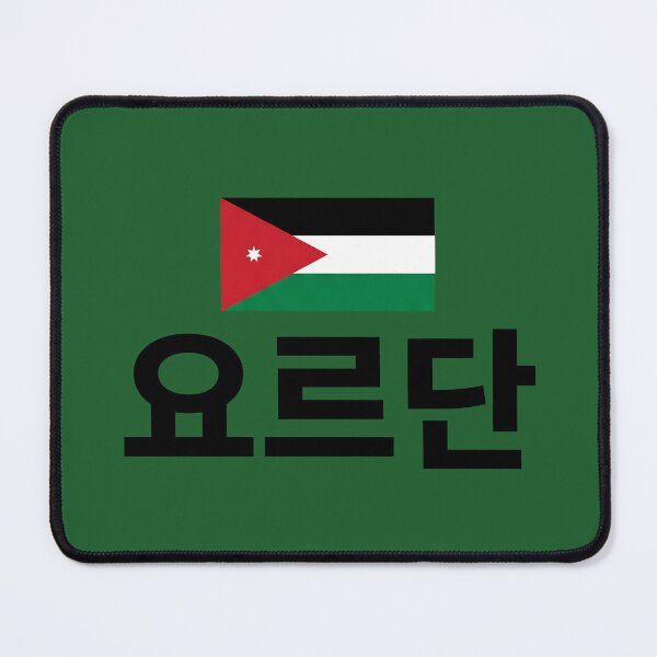 Item preview, Jordan Korean Hangul Flag Design designed and sold by MonoGreenery.