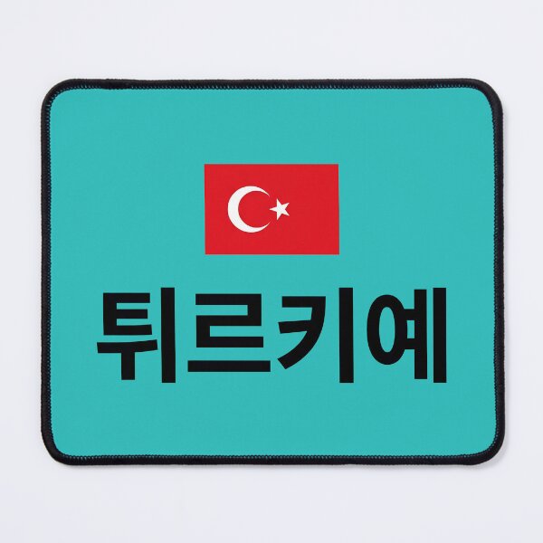 Item preview, Turkiye Korean Hangul Flag Design designed and sold by MonoGreenery.