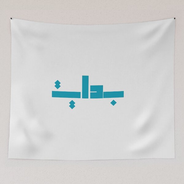 Item preview, Bidaya – Minimal Arabic Typography in Blue designed and sold by alaa9898.