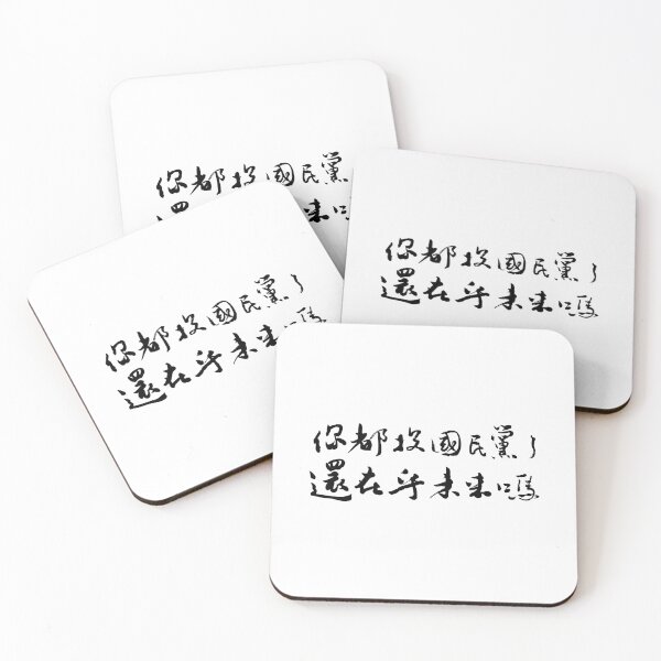 Item preview, You voted for the KMT. Do you really care about the future? designed and sold by FANGYI Studio.