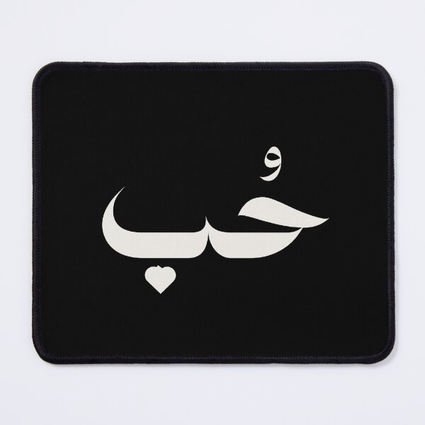 Item preview, Hob (Love) – Arabic Calligraphy Aesthetic Design designed and sold by alaa9898.