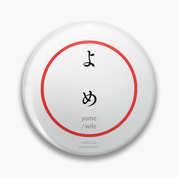 Item preview, よめ（yome / wife）– Funny Japanese hiragana Family Design designed and sold by HIRAGANA DEPARTMENT.