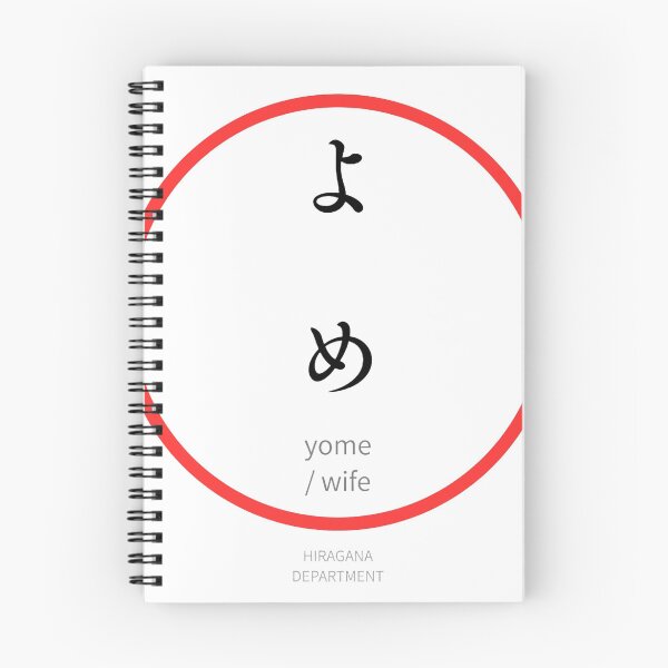 Item preview, よめ（yome / wife）– Funny Japanese hiragana Family Design designed and sold by HIRAGANA DEPARTMENT.