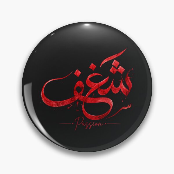 Item preview, Passion in Arabic Calligraphy - Shaghaf شغف Red Watercolor Design designed and sold by Noor_Creations.