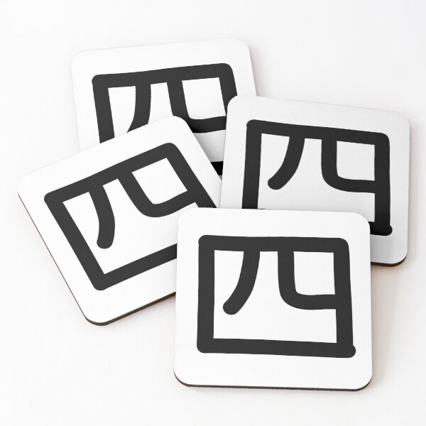 Item preview, Kanji four designed and sold by SumiAce .