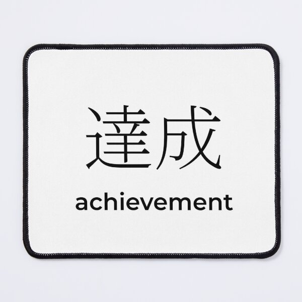 Item preview, Japanese achievement Kanji Minimalist Typography Design designed and sold by Mono Studio.