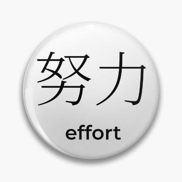 Item preview, Japanese effort Kanji Minimalist Typography Design designed and sold by Mono Studio.