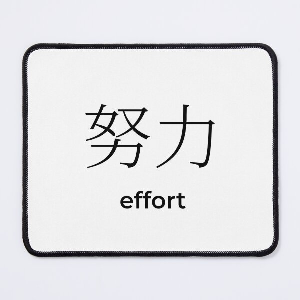 Item preview, Japanese effort Kanji Minimalist Typography Design designed and sold by Mono Studio.