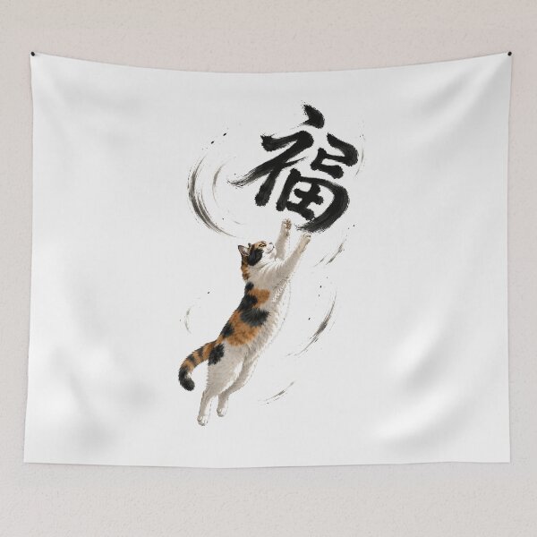 Item preview, Catching Fortune – Calico Cat Leaping for 福 Kanji | Japanese Ink Brush Art Print | TSUKIYO-NEKO designed and sold by Aguri-tei.