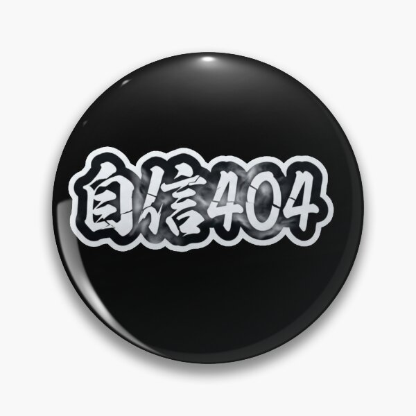 Item preview, Confidence 404 (自信404) - JDM Street Edition Smoke Crack Calligraphy designed and sold by Japan-kanji-ya.