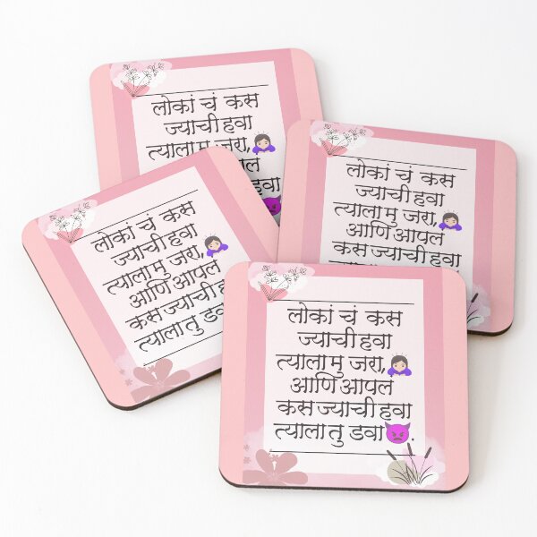 Item preview, Marathi quotes "लोकांचं कसं ज्याची हवा त्याला मुजरा आणि आपलं कसं ज्याची हवा त्याला तुडवा" ?? designed and sold by ranivibes008.