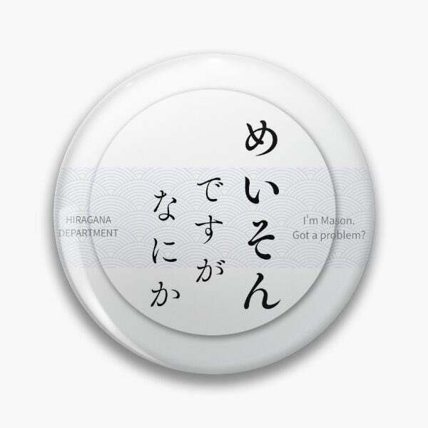 Item preview, めいそん（Mason） – Japanese Seigaiha Pattern Hiragana Name Design designed and sold by HIRAGANA DEPARTMENT.