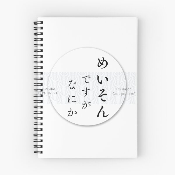 Item preview, めいそん（Mason） – Japanese Seigaiha Pattern Hiragana Name Design designed and sold by HIRAGANA DEPARTMENT.