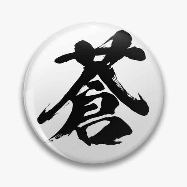Item preview, Japanese Kanji "Ao" 蒼 - Azure: The Depth of Silence designed and sold by Zen Kanji Studio.