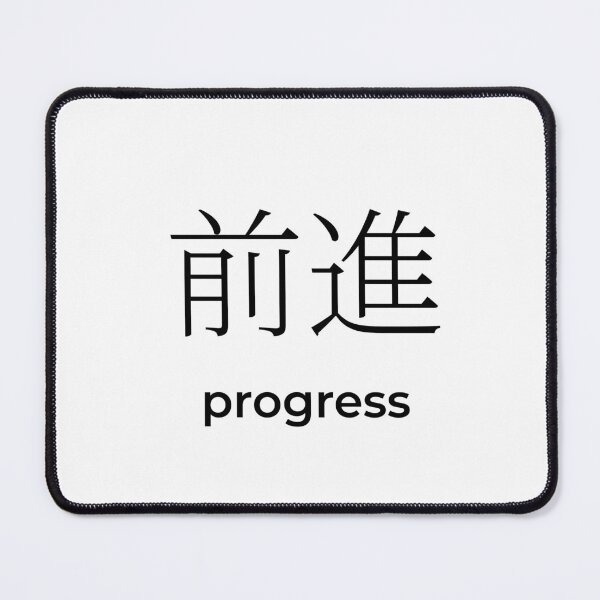 Item preview, Japanese progress Kanji Minimalist Typography Design designed and sold by Mono Studio.