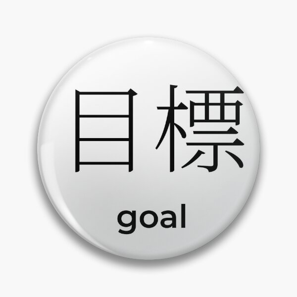 Item preview, Japanese goal Kanji Minimalist Typography Design designed and sold by Mono Studio.