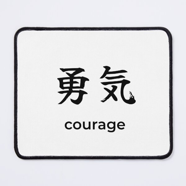 Item preview, Japanese courage Kanji Calligraphy Brush Design designed and sold by Mono Studio.
