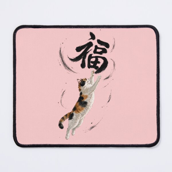 Item preview, Catching Fortune – Calico Cat Leaping for 福 Kanji | Japanese Ink Brush Art Print | TSUKIYO-NEKO designed and sold by Aguri-tei.