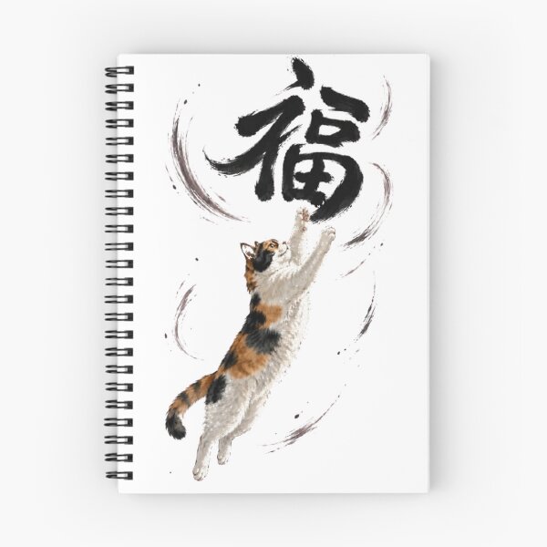 Item preview, Catching Fortune – Calico Cat Leaping for 福 Kanji | Japanese Ink Brush Art Print | TSUKIYO-NEKO designed and sold by Aguri-tei.