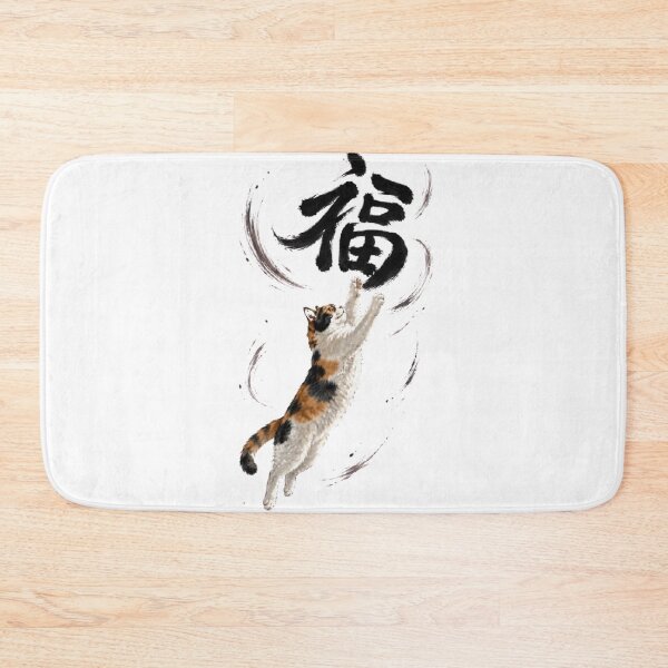 Item preview, Catching Fortune – Calico Cat Leaping for 福 Kanji | Japanese Ink Brush Art Print | TSUKIYO-NEKO designed and sold by Aguri-tei.