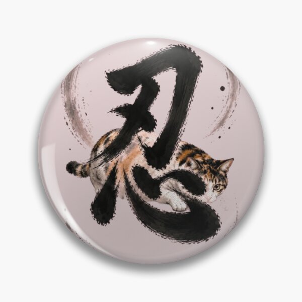 Item preview, Shinobu — Sneaky Calico Cat & Japanese Kanji Ink Art designed and sold by Aguri-tei.
