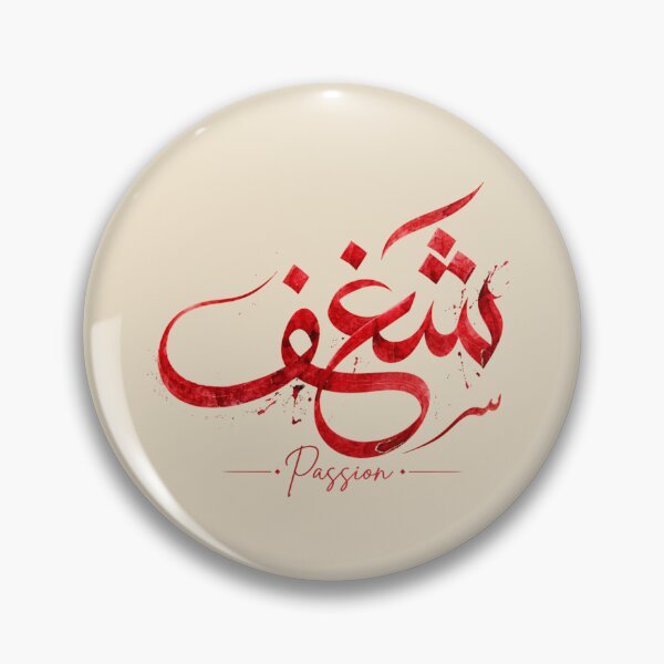 Item preview, Shaghaf (Passion) Arabic Calligraphy | Red Watercolor Islamic Art | شغف designed and sold by Noor_Creations.