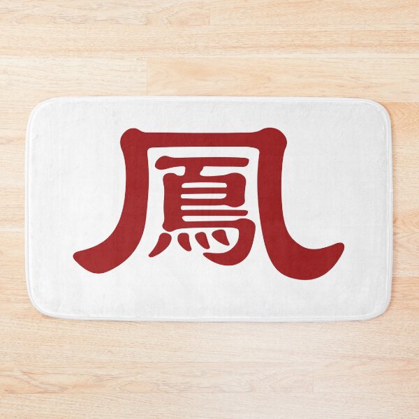 Item preview, Chinese calligraphy symbol for phoenix bird in red color designed and sold by Sasas Design.