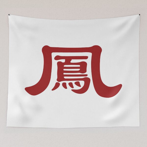 Item preview, Chinese calligraphy symbol for phoenix bird in red color designed and sold by Sasas Design.