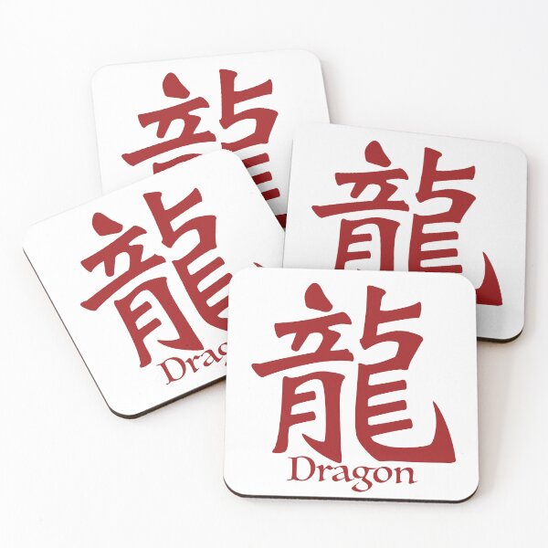 Item preview, Chinese Dragon Symbol in Red designed and sold by Sasas Design.
