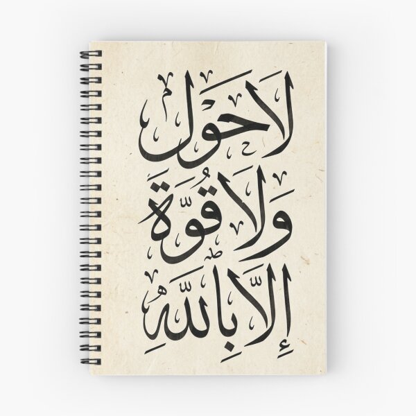 Item preview, La Hawla Wala Quwwata Illa Billah - Elegant Arabic Calligraphy Art- لا حول ولا قوة الا بالله designed and sold by Noor_Creations.