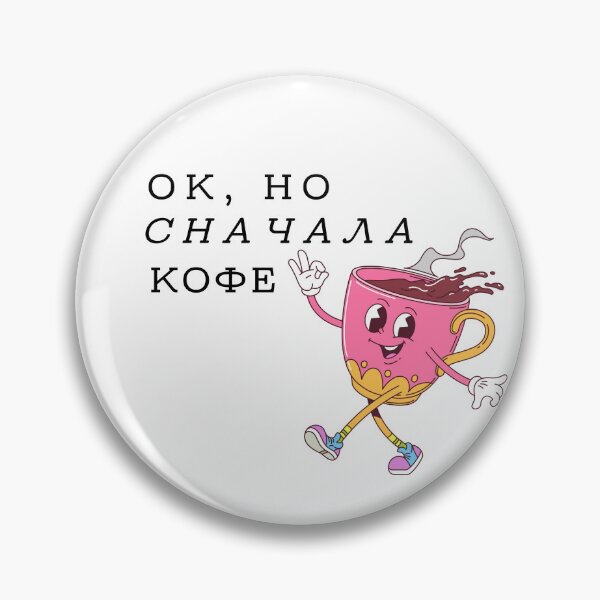 Item preview, Ok, but first coffee! | Ок, но сначала кофе! designed and sold by newgirlotb.