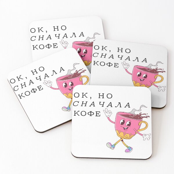 Item preview, Ok, but first coffee! | Ок, но сначала кофе! designed and sold by newgirlotb.