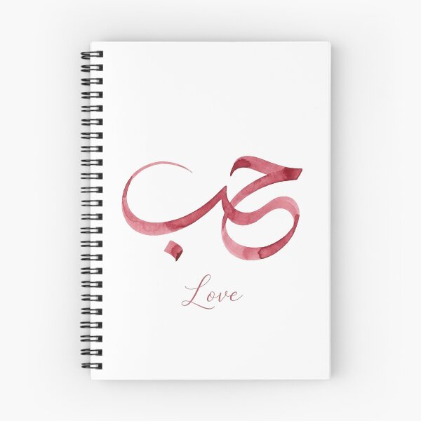 Item preview, Arabic Love Calligraphy Watercolor Art | Romantic Arabic Typography Design | Hub حب designed and sold by Noor_Creations.