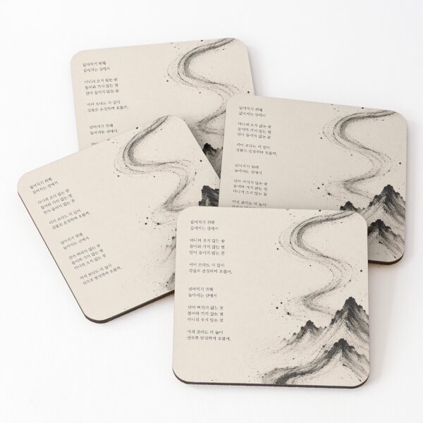 Item preview, Toward Depth Toward Height | Korean Poetry Ink Art designed and sold by joycrysstudio.