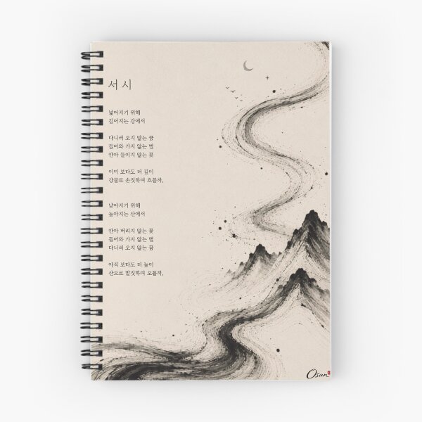 Item preview, Toward Depth Toward Height | Korean Poetry Ink Art designed and sold by joycrysstudio.