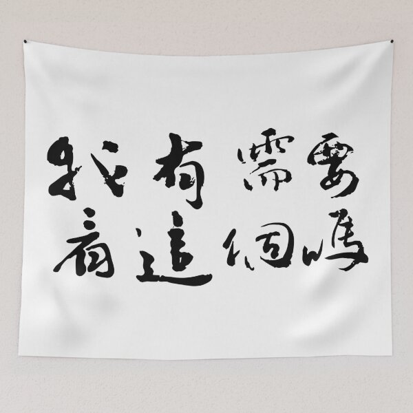 Item preview, Do I Really Need To See This? designed and sold by FANGYI Studio.