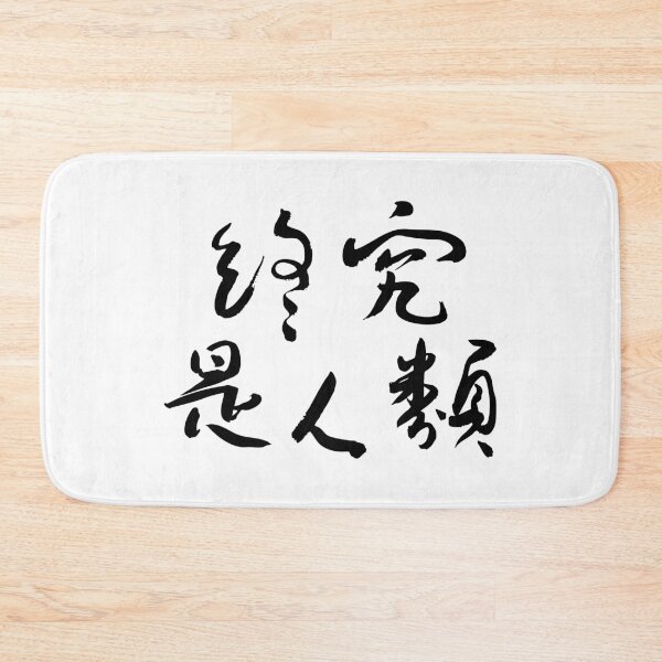 Item preview, After All, We Are Human designed and sold by FANGYI Studio.