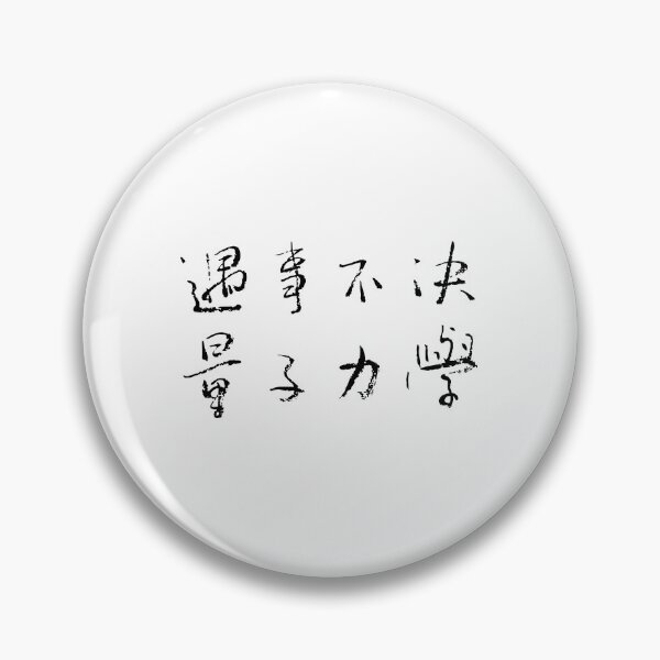 Item preview, When in Doubt, Quantum Mechanics(遇事不決,量子力學) designed and sold by FANGYI Studio.