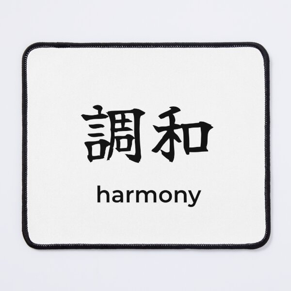 Item preview, Japanese harmony Kanji Calligraphy Brush Design designed and sold by Mono Studio.