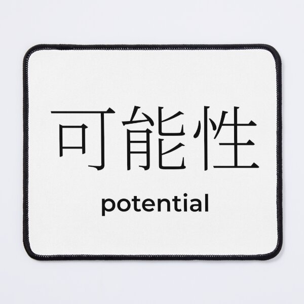 Item preview, Japanese potential Kanji Minimalist Typography Design designed and sold by Mono Studio.