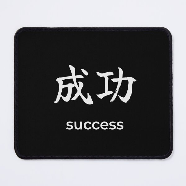 Item preview, Japanese success White Kanji Calligraphy Brush Design designed and sold by Mono Studio.