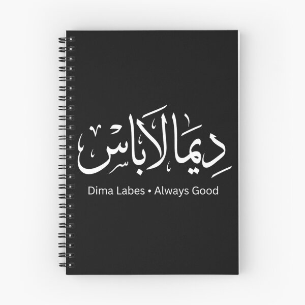 Item preview, Dima Labes | Tunisian Arabic Typography designed and sold by Salma.Store.