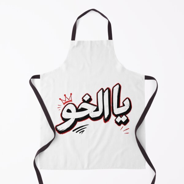 Item preview, Ya El Khou | Arabic Graffiti Streetwear Typography designed and sold by Salma.Store.