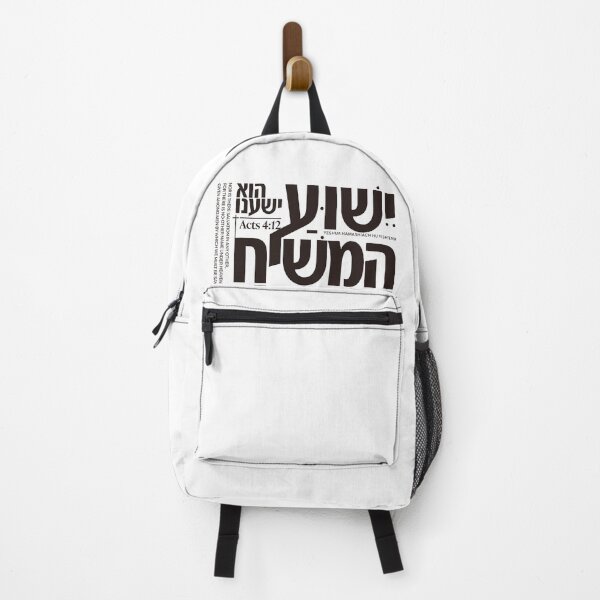 Item preview, Yeshua HaMashiach - Acts 4:12 Hebrew Christian Design designed and sold by shekinah.hong.