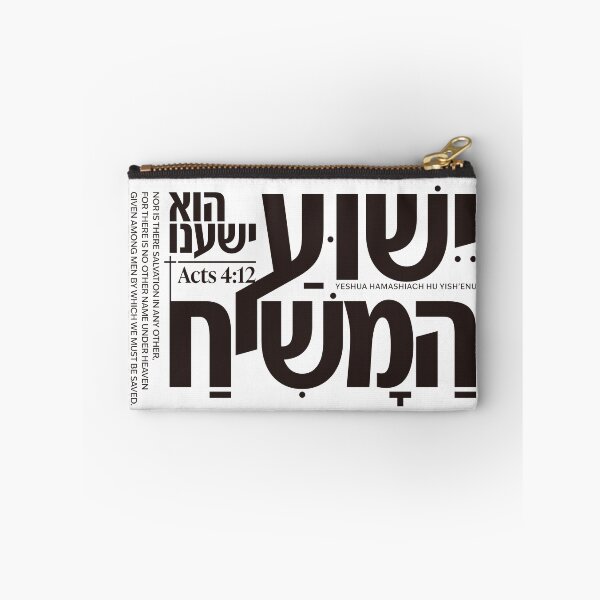 Item preview, Yeshua HaMashiach - Acts 4:12 Hebrew Christian Design designed and sold by shekinah.hong.