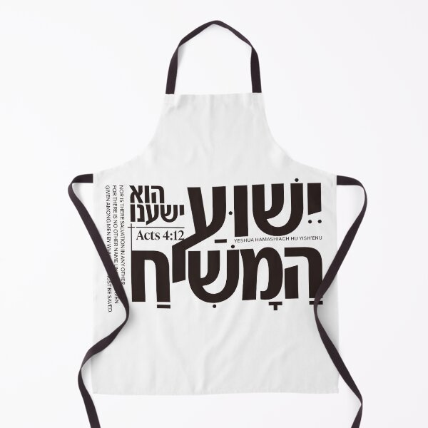 Item preview, Yeshua HaMashiach - Acts 4:12 Hebrew Christian Design designed and sold by shekinah.hong.